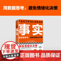 事实 比尔盖茨 罗振宇 瑞典汉斯罗斯林张征 用数据思考避