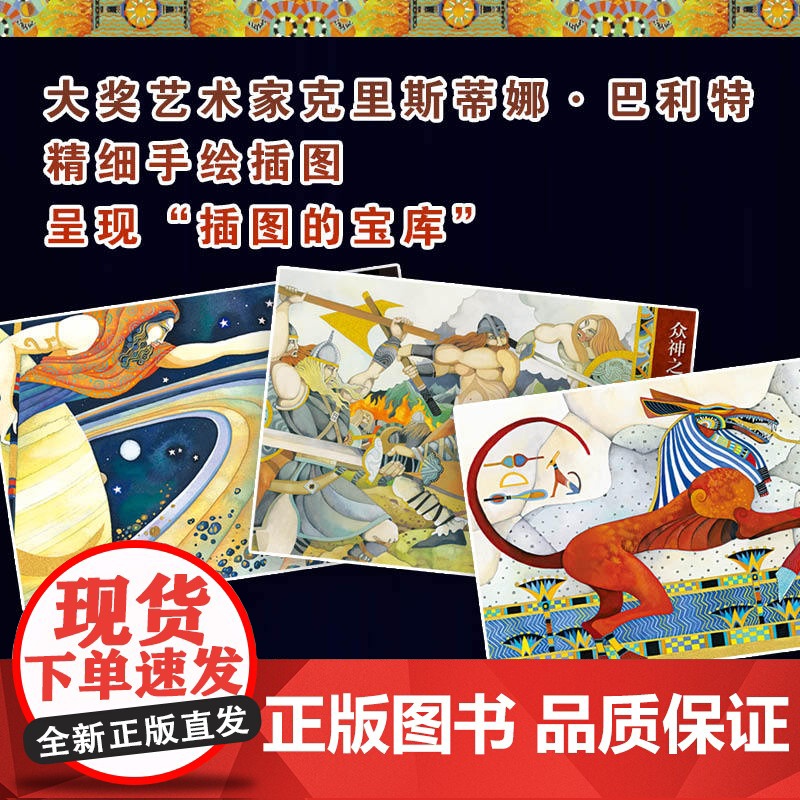 国家地理神话故事宝库(全五册)北欧神话 /埃及神话/一千零一夜/世界魔法故事/希腊神话(单本可选)哈佛大学语言学博士编写高清大图