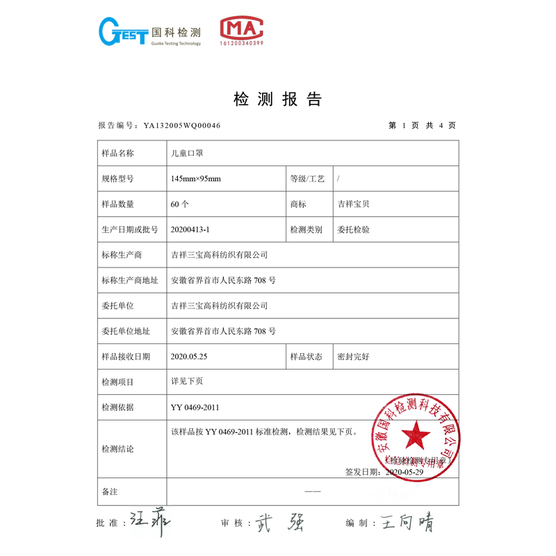 吉祥宝贝一次性医用口罩儿童款 三层防护 100只高清大图