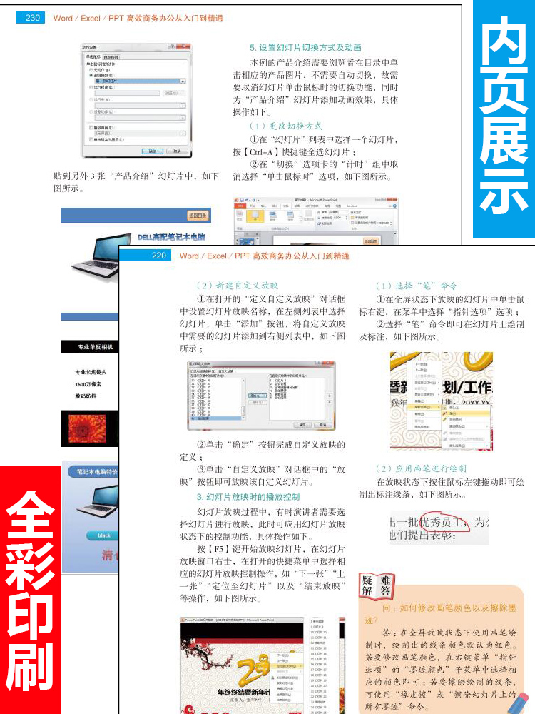 WORD EXCEL PPT高效商务办公从入门到精通高效能商务、营销、文秘让你零基础学会办公应用 彩色图文教程 海量高清大图