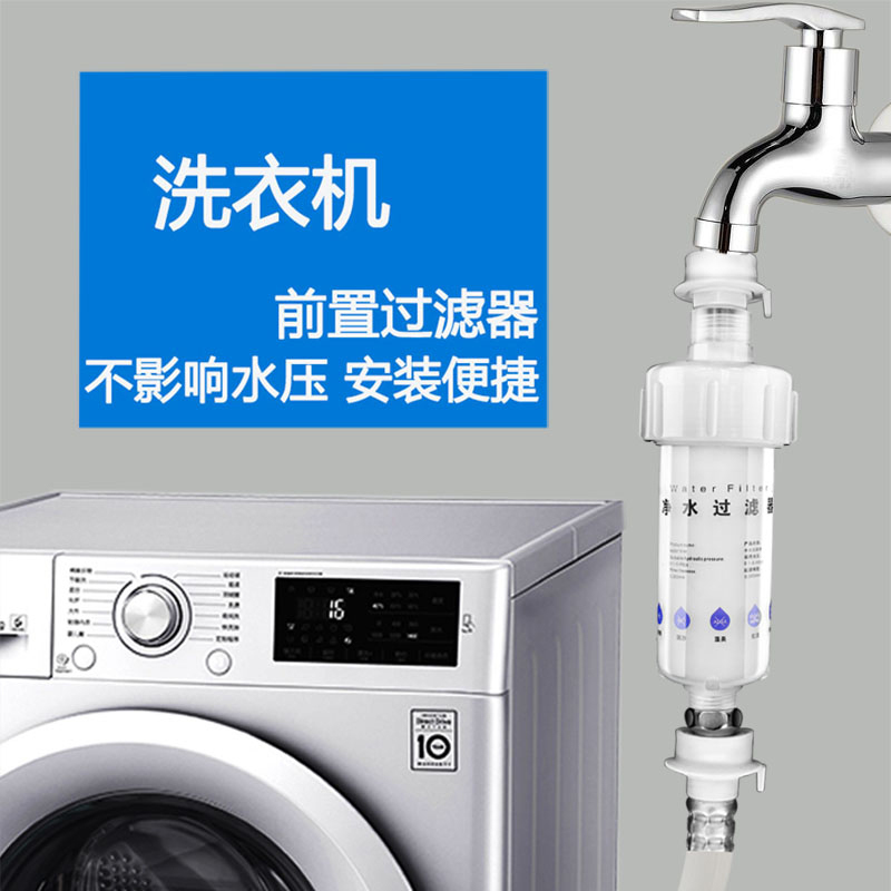 洗衣机前置过滤器家用水龙头进水管热水器沐浴洗澡净水器|洗衣机过滤器+4支滤芯