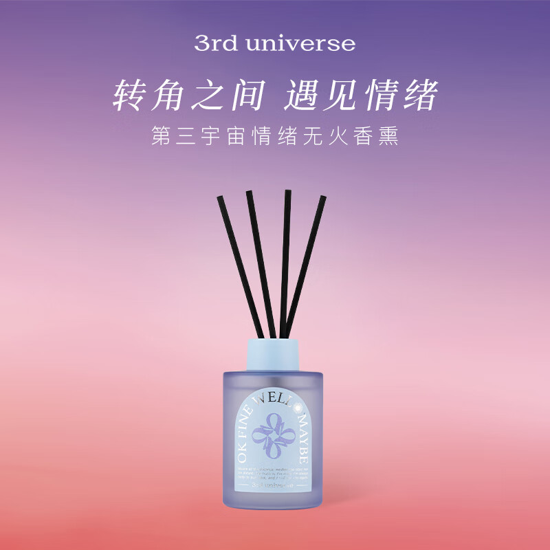 第三宇宙情绪系列无火香薰(下次一定) 120ml