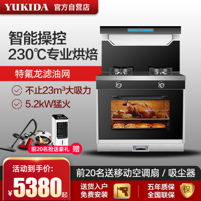 英国YUKIDA集成灶双电机一体家用智能蒸烤箱自动清洗D5L天然气
