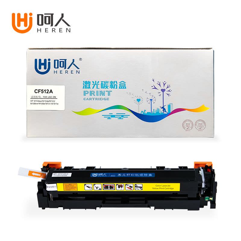 呵人 CF512A硒鼓黄色 适用惠普M154a M154nw M180n/nw M181 M181fw打印机图片