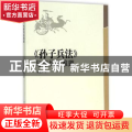《孙子兵法》与李约瑟难题