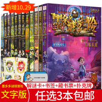 【选3册】墨多多谜境冒险查理里九世文字版12册单本第一二三季28系列 查理9世全套阳光版小学生3-6年级课外书不可思议事