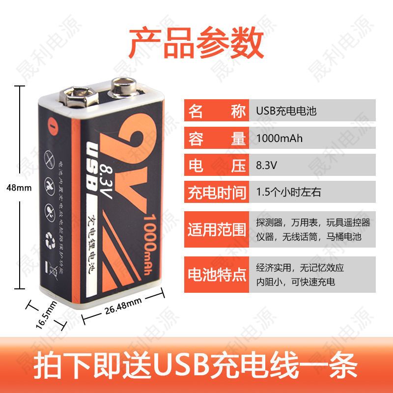 普通款380毫安(1个充电电池) 9v可电池1000mAh无线麦克风仪器仪表万用表玩具通用9VUSB充充电池