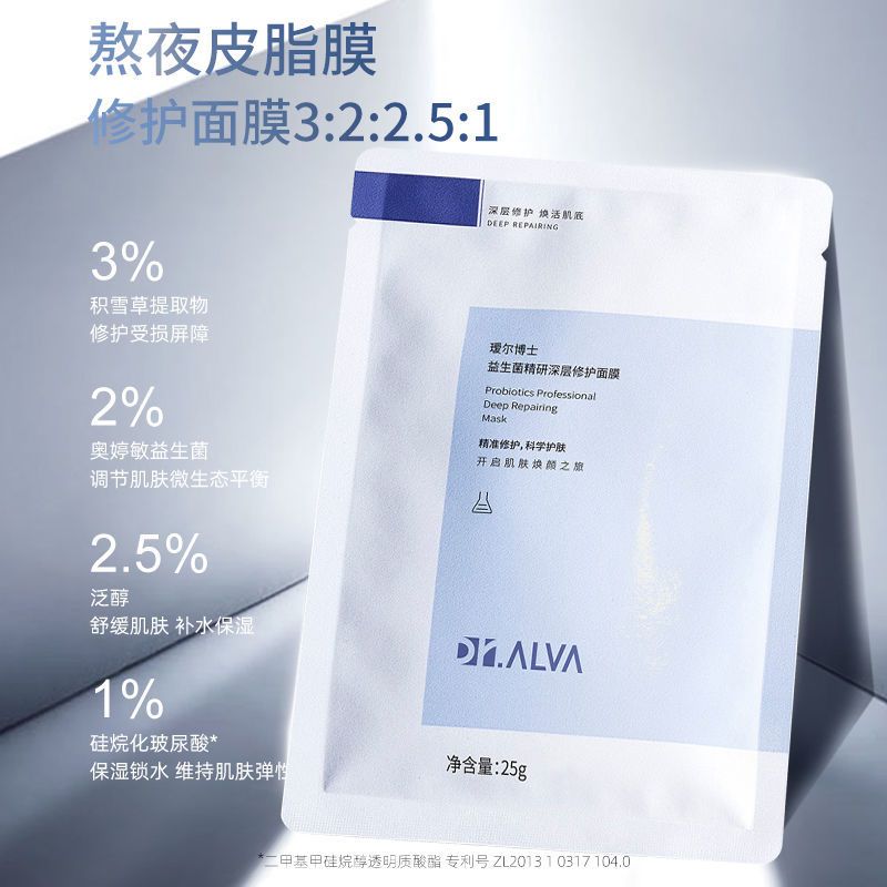 瑷尔博士玻尿酸面膜益生菌修护补水保湿