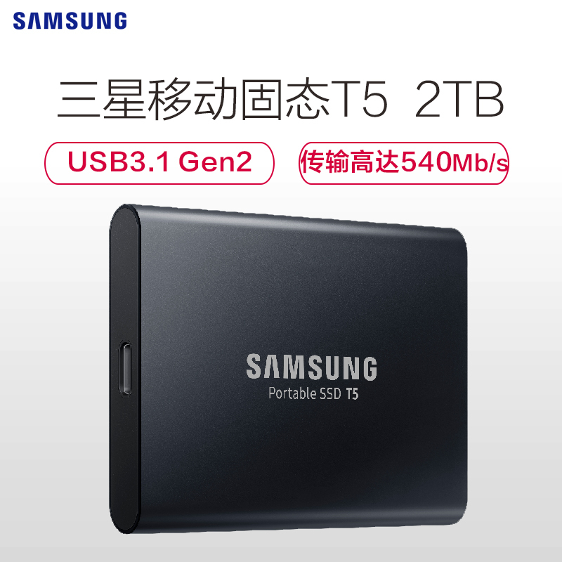 三星(SAMSUNG)T5 2TB移动硬盘usb3.1 typec金属加密手机mac电脑ps4高速移动固态硬盘pssd