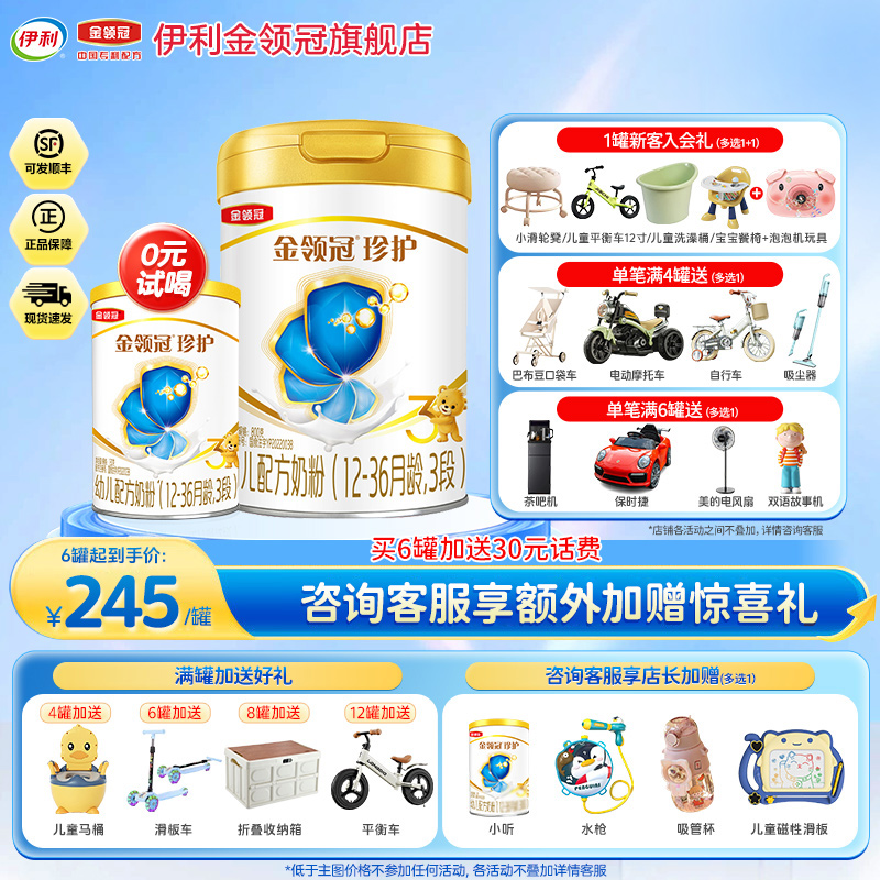 伊利(YILI) 金领冠珍护系列 幼儿配方奶粉 3段900克(1-3岁幼儿适用)(新旧包装随机发货)新国标