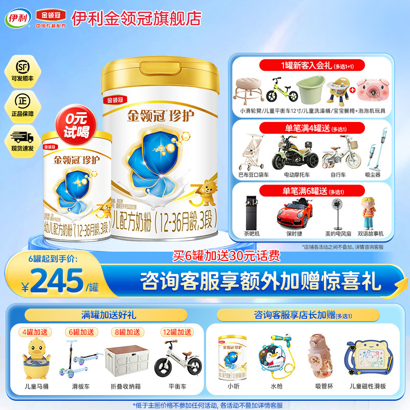 伊利(YILI) 金领冠珍护系列 幼儿配方奶粉 3段900克(1-3岁幼儿适用)(新旧包装随机发货)新国标