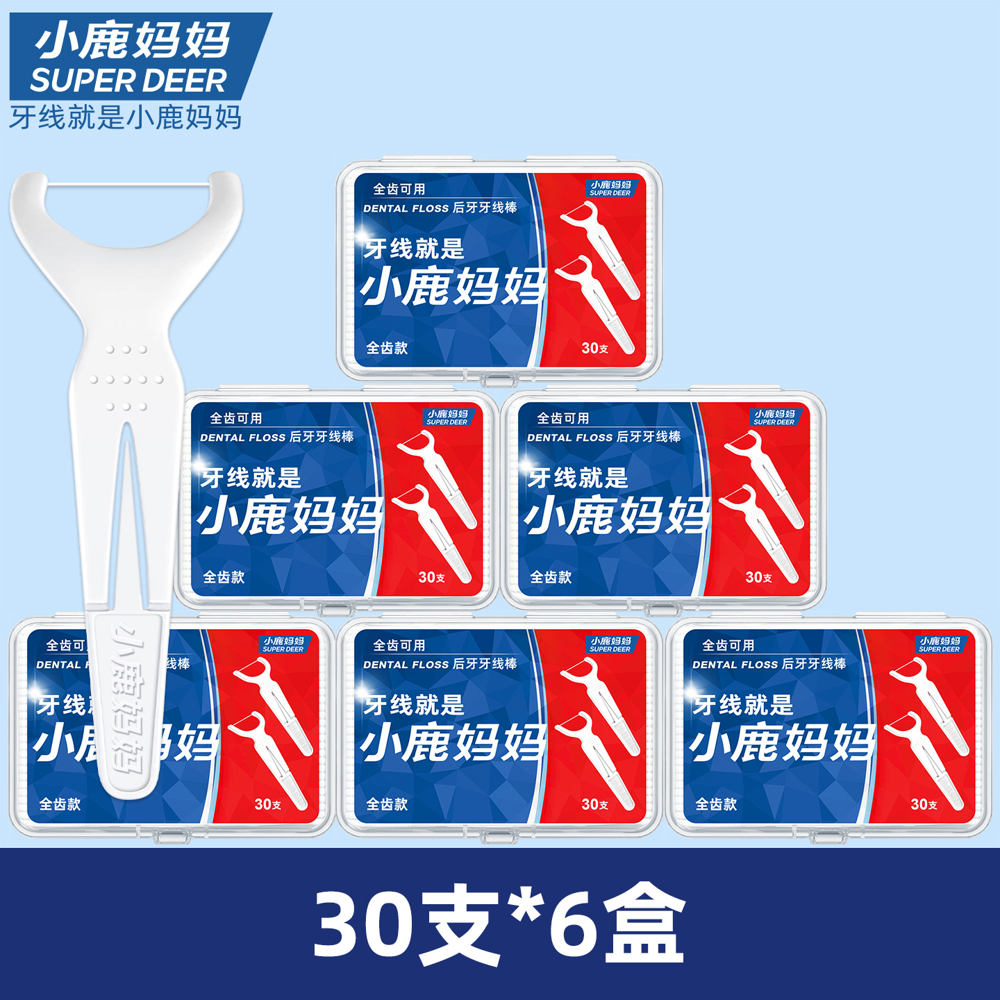 小鹿妈妈(FAWN MUM)全齿后牙盒装30支*6盒