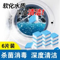 强效去污沸腾片6片[首次使用] [高浓缩]洗衣机槽清洗剂泡腾片全自动滚筒去污杀菌消毒清洁神器