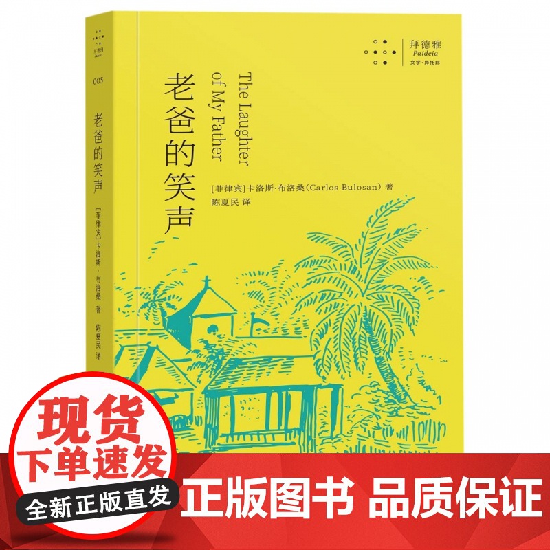 老爸的笑声高清大图