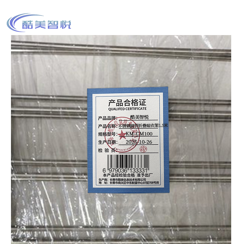 酷美智悦 不锈钢圆管折叠晾衣架1.5米 KM-CM100 个高清大图