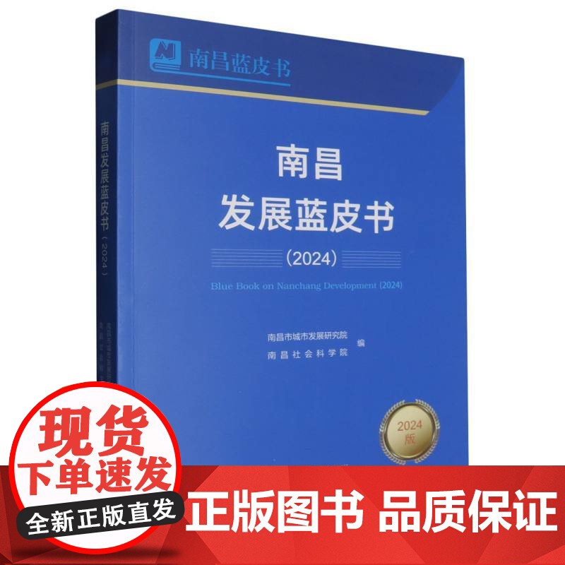 南昌发展蓝皮书高清大图