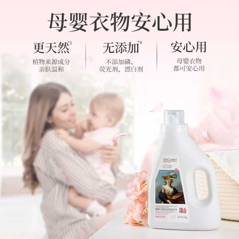 蔬果园珞珈樱花经典留香洗衣乳液(联名系列)2kgSGY0132高清大图