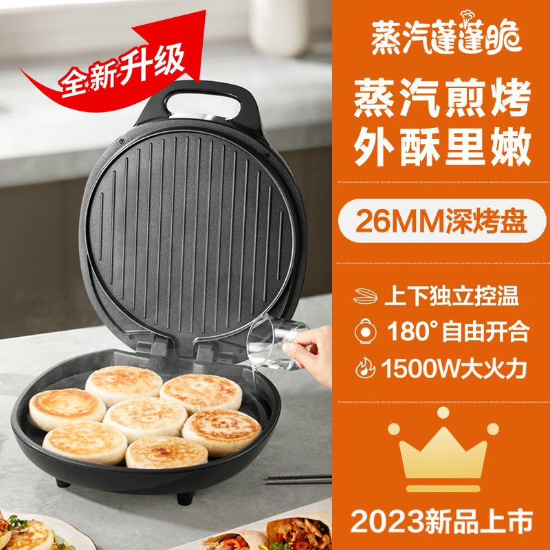苏泊尔(SUPOR) 电饼铛家用双面加热电饼档煎烤机烙饼机早餐机三明治机加深大烤盘 JJ30A648-Q
