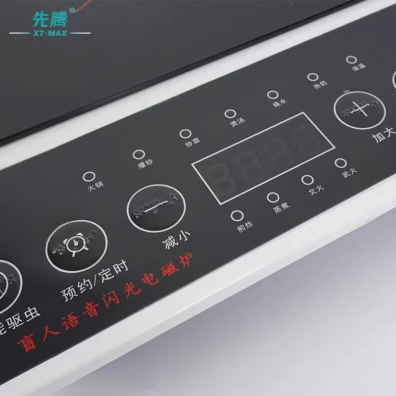 先腾 闪光盲文语音电磁炉 XT-A2高清大图