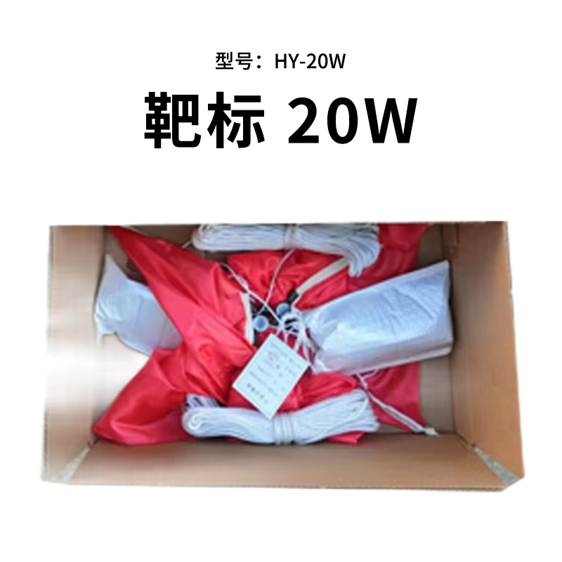 疆明航空 HY-20W靶标20w 红外源靶标(改进版)带无线控制系统高清大图