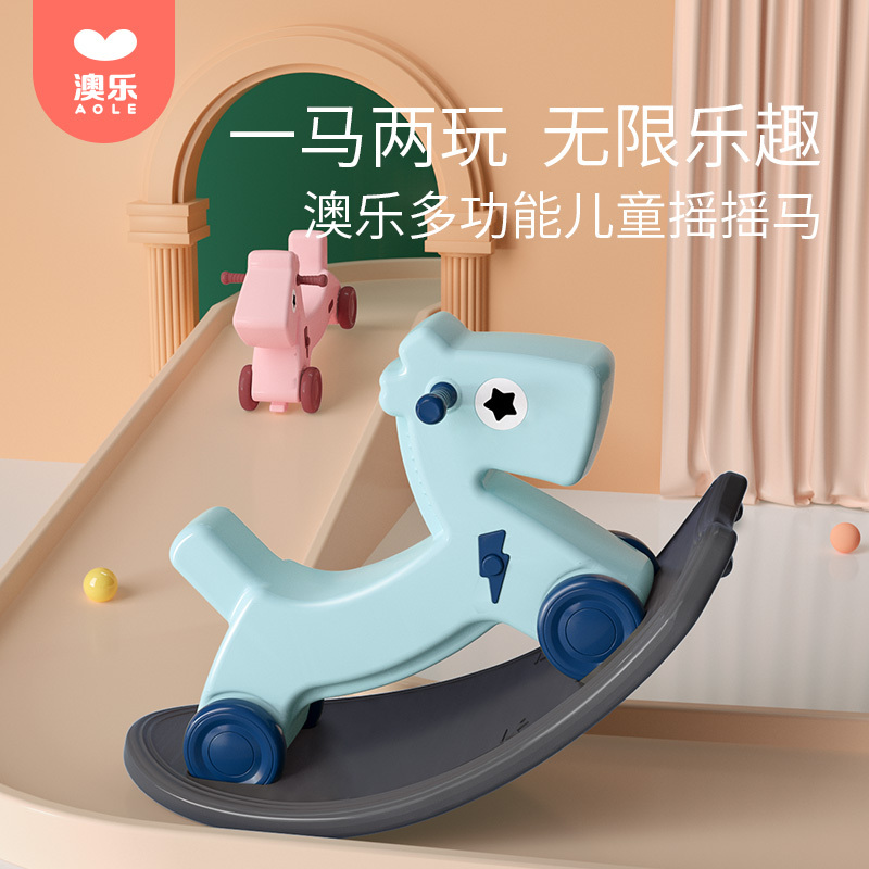 澳乐小木马儿童摇马两用摇摇马婴儿幼儿宝宝玩具一周岁礼物摇椅车 多功能二合一摇马-天湖蓝