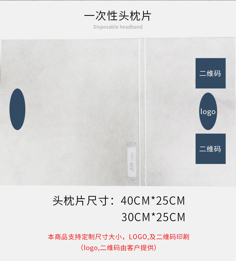 本派 一次性头枕片 40*25cm高清大图