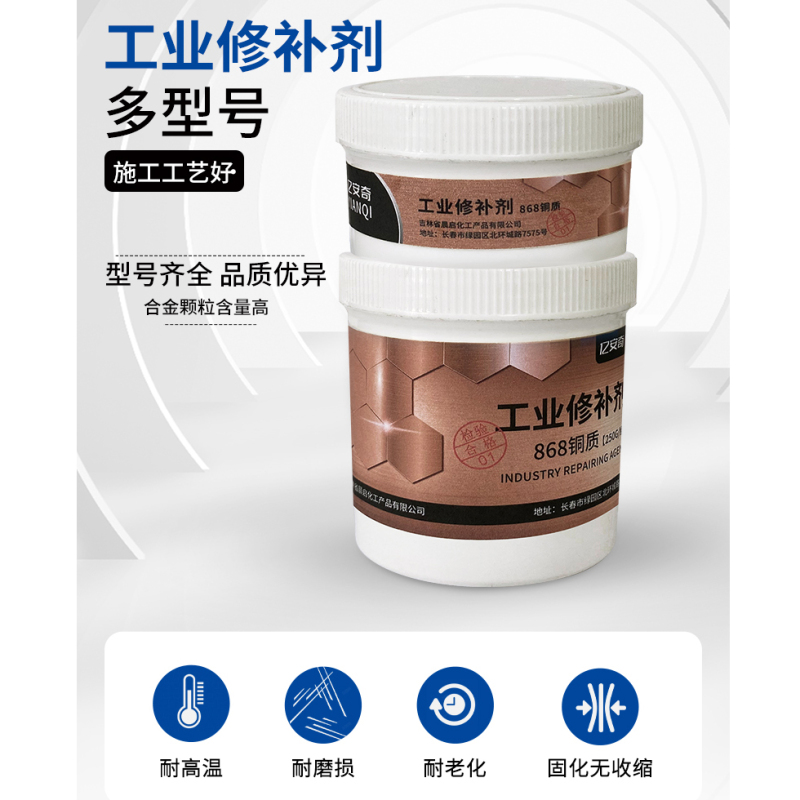 亿安奇 工业修补剂 868铜质 250G 组