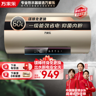 万家乐电热水器D60-FW3S 一级能效