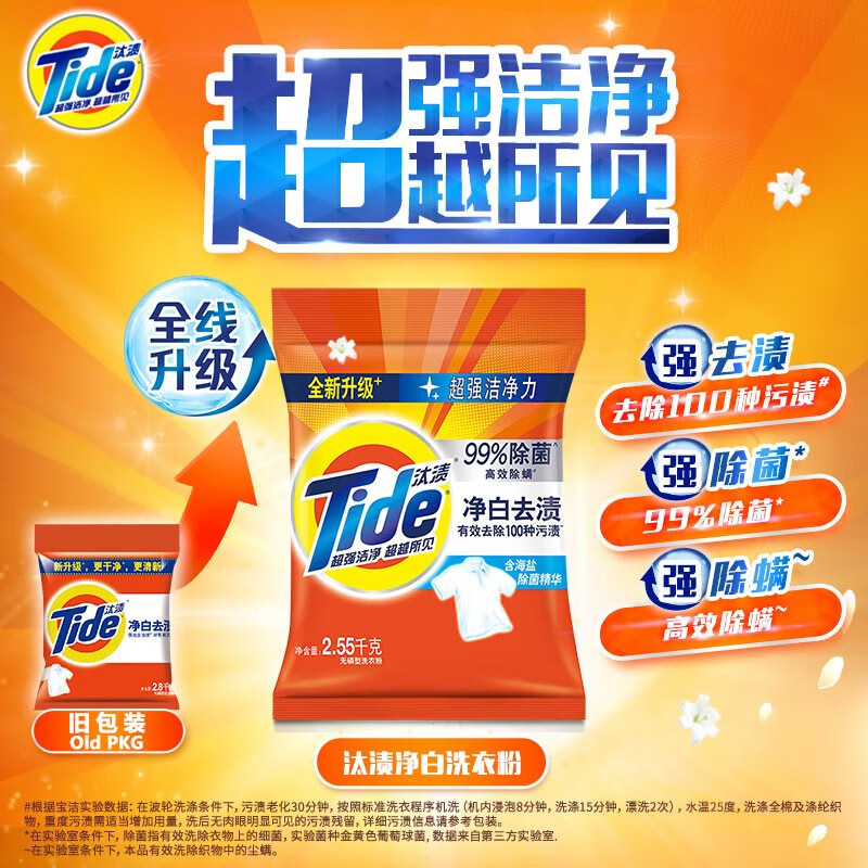 汰渍净白去渍洗衣粉2.55Kg