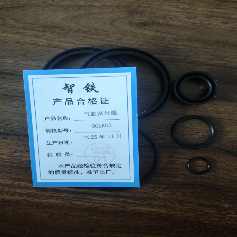 智铁 气缸密封圈 QGLK63 套高清大图