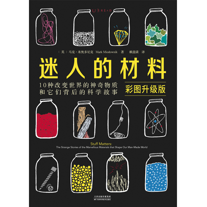 醉染图书迷人的材料 彩图升级版9787557671259高清大图