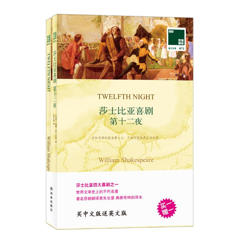 【M】莎士比亚喜剧 第十二夜-9787544731386