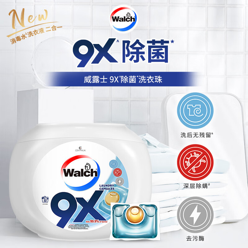 威露士洗衣凝珠9X除菌除螨洗衣珠球洗衣液12g*32粒*1盒