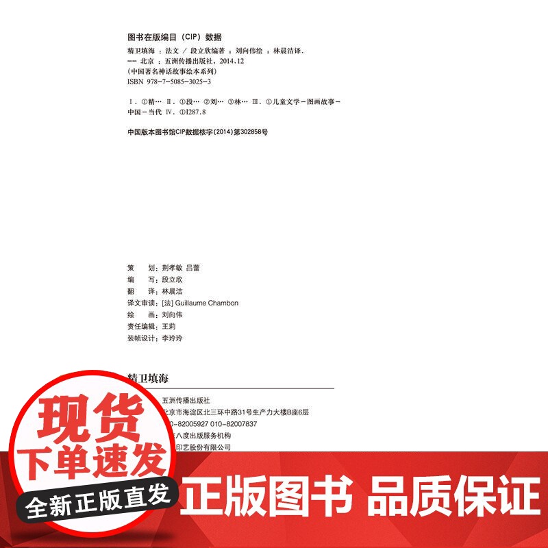 中国神话故事绘本系列中法对照版-精卫填海(中法)高清大图