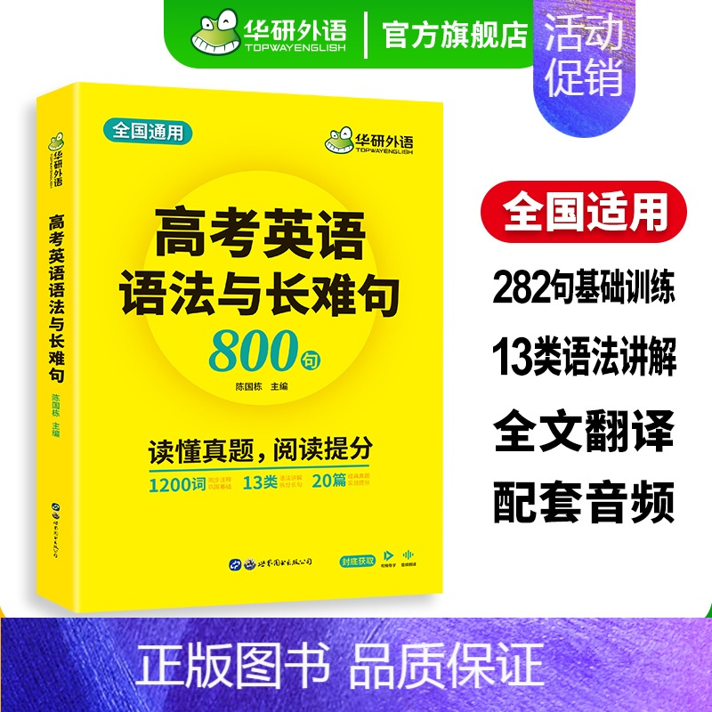 高考英语语法与长难句800句 高中三年级 [正版] 高考英语作文满分范文专项训练 新高考适用 含写作新题型读后续写及应用