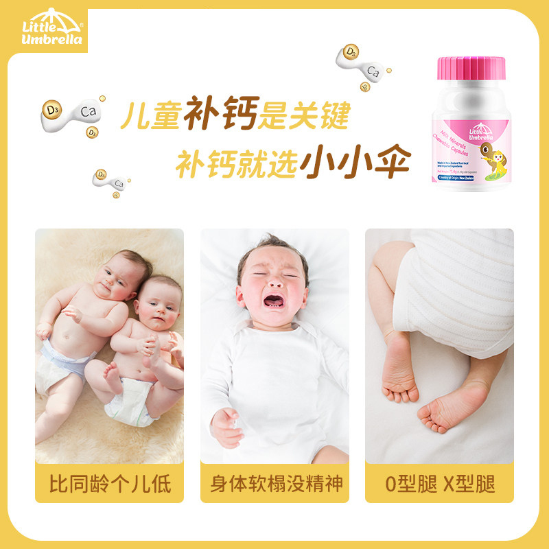 新西兰LittleUmbrella领珍小小雨伞乳矿物盐乳钙凝胶软胶囊60粒/瓶