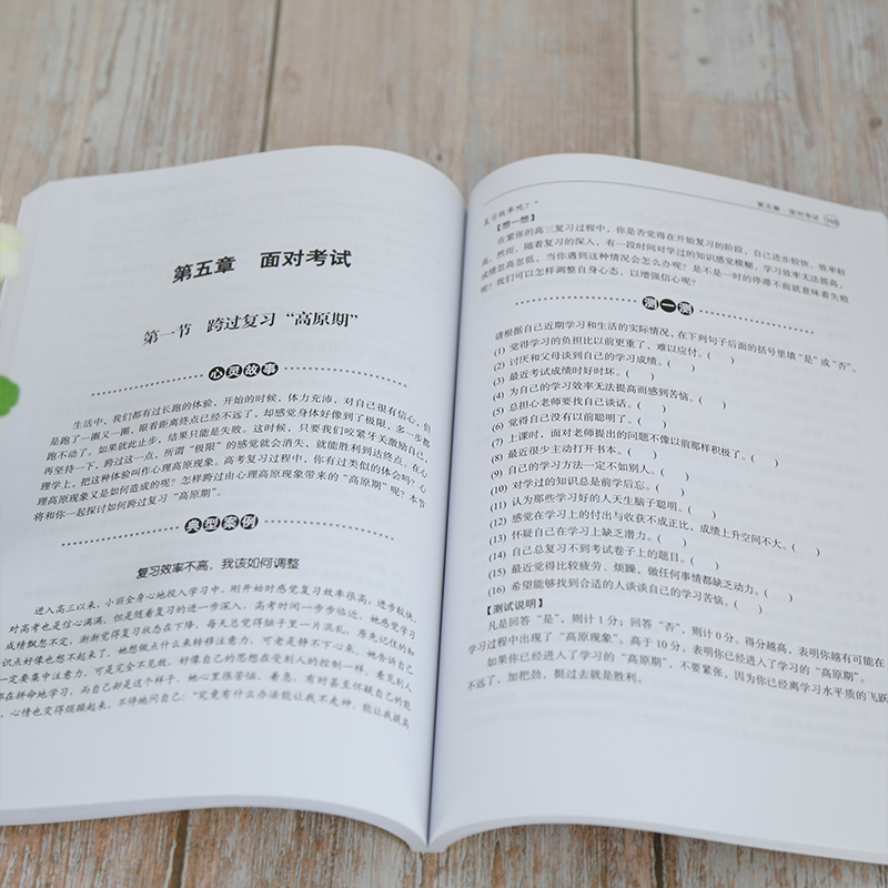 醉染图书高中生心理健康教育(第2版)9787302577188高清大图