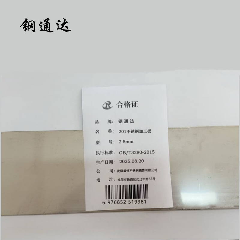 钢通达 201不锈钢加工板 2.5mm 千克高清大图