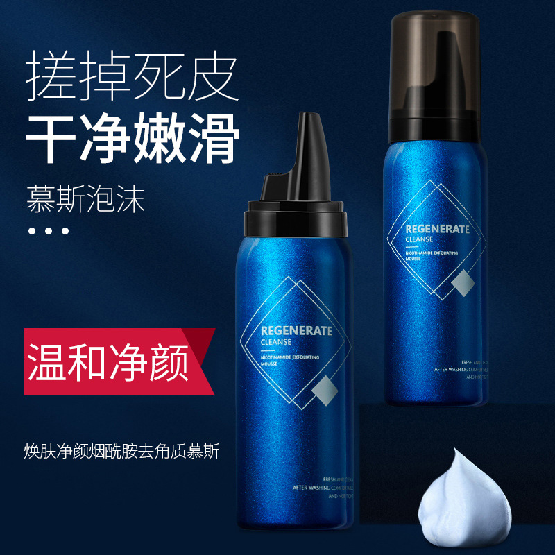 烟酰胺去角质慕斯男士专用泡沫死皮控油补水深层清洁油皮收缩毛孔