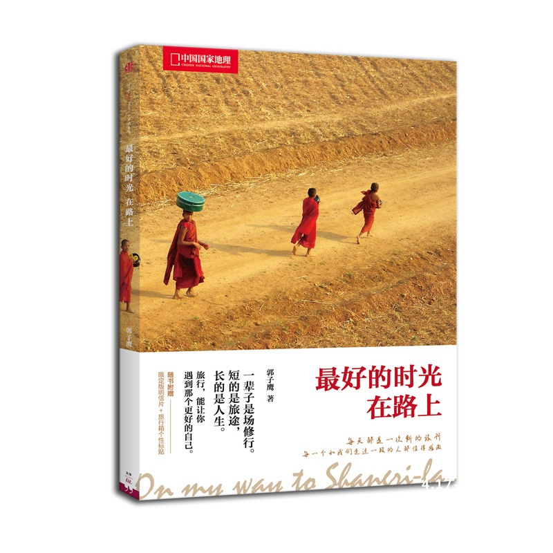 [正版] 时光在路上 郭子鹰 旅行随笔游记旅行书 青春文学书籍书青春 书籍高清大图