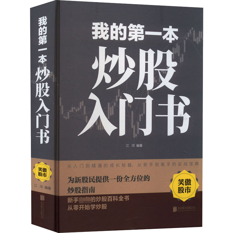 醉染图书我的本入门书9787550258341