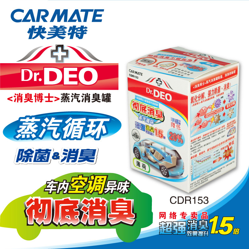 快美特 Carmate Cdr91 新一代新概念除臭剂固体除菌消臭罐车用除臭异味去除剂甲醛净化空气清新剂报价 参数 图片 视频 怎么样 问答 苏宁易购