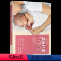 【正版】不留遗憾协和专家教你坐好月子养好孩儿 马良坤 坐月子书月子食谱月子菜谱产后恢复书籍剖腹产月子餐食谱书育婴新协食