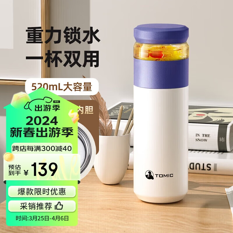 特美刻(TOMIC)茶水分离杯保温杯男茶杯水纯钛水杯子养生焖茶杯办公居家蓝色 316不锈钢-蓝白色520ml