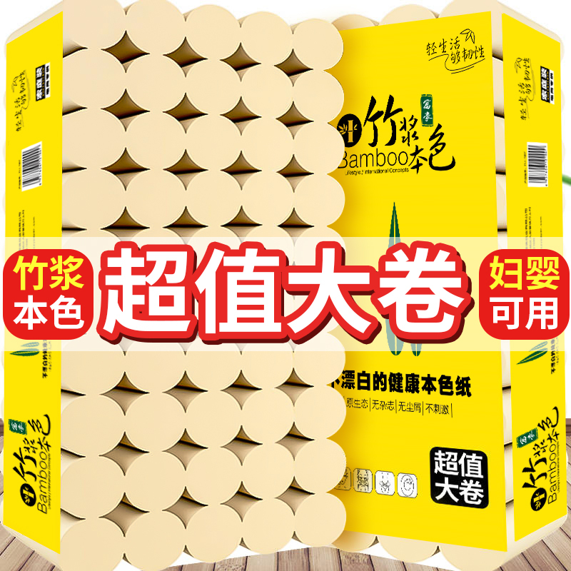 6斤32卷卫生纸家用大卷纸厕纸竹浆本色卷纸手纸实惠装整箱批