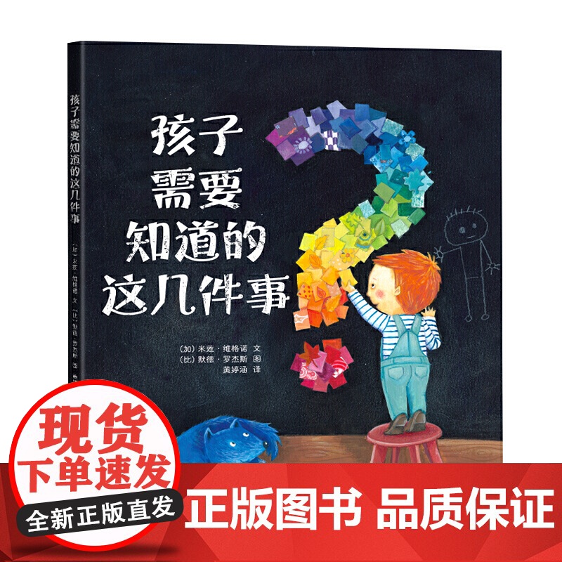 孩子需要知道的这几件事高清大图