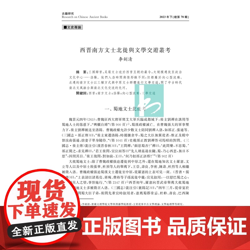 古籍研究(总第78辑)《古籍研究》编辑委员会 古籍研究最新成果的发布地 凤凰出版社店 正版高清大图