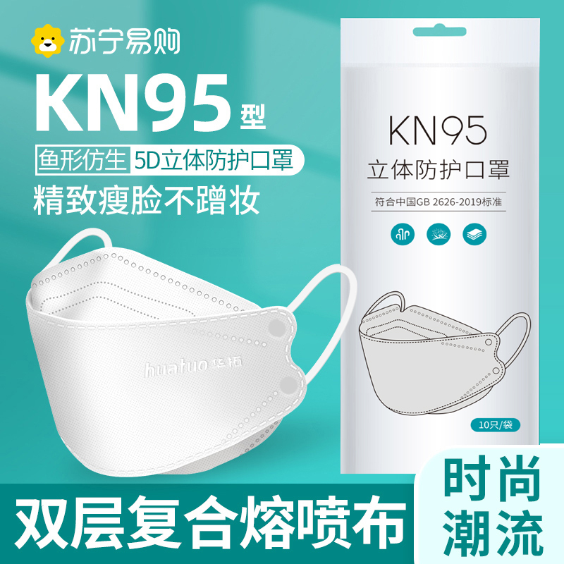 kn95口罩3d立体kn95防护用品韩国柳叶型鱼嘴白口罩50只白色+50只黑色 共100只