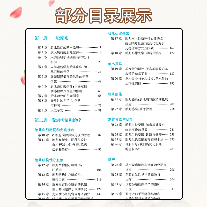 [正版] 胎儿治疗学第2版 人民卫生出版社9787117332460高清大图