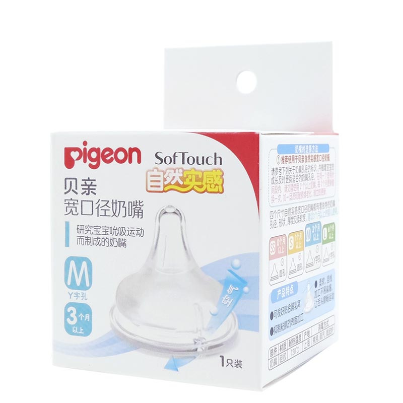 [贝亲官方旗舰店]贝亲宽口径奶嘴自然实感新生婴儿宝宝硅胶奶嘴M号单只装适合3个月以上宝宝BA59